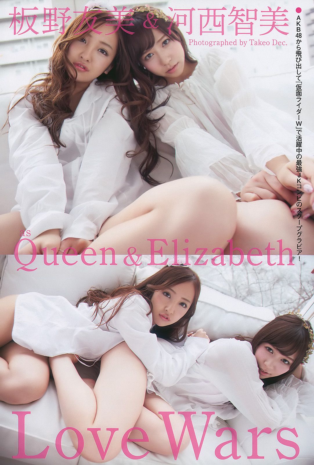 戸田恵梨香 谷桃子 小泉麻耶 板野友美 河西智美 高城亜樹 渡り廊下走り隊 原紗央莉  2010年No.12 写真杂志-图20