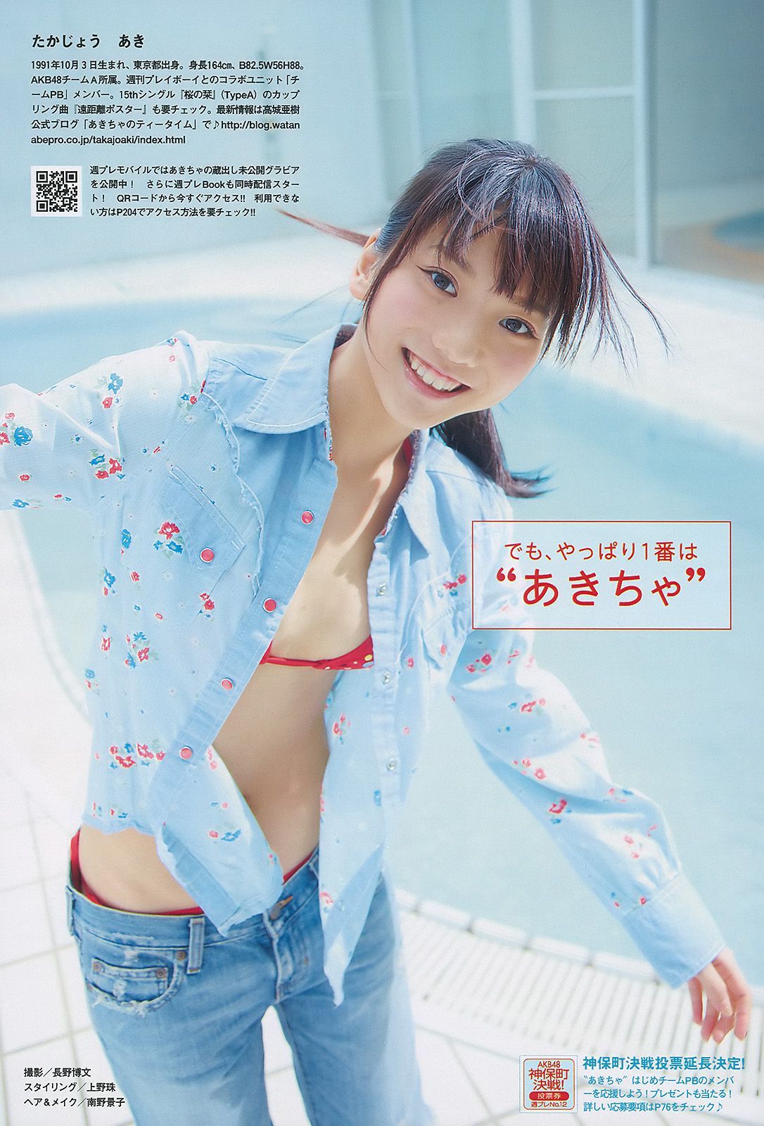 戸田恵梨香 谷桃子 小泉麻耶 板野友美 河西智美 高城亜樹 渡り廊下走り隊 原紗央莉  2010年No.12 写真杂志-图32