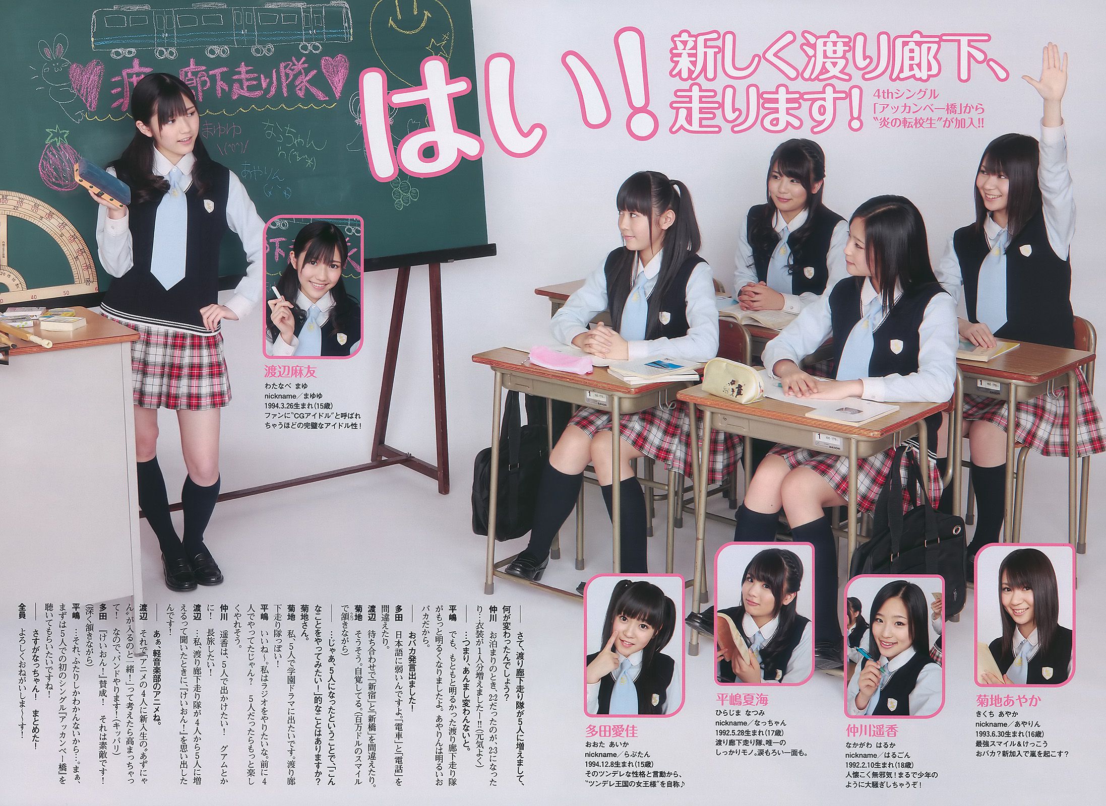 戸田恵梨香 谷桃子 小泉麻耶 板野友美 河西智美 高城亜樹 渡り廊下走り隊 原紗央莉  2010年No.12 写真杂志-图33