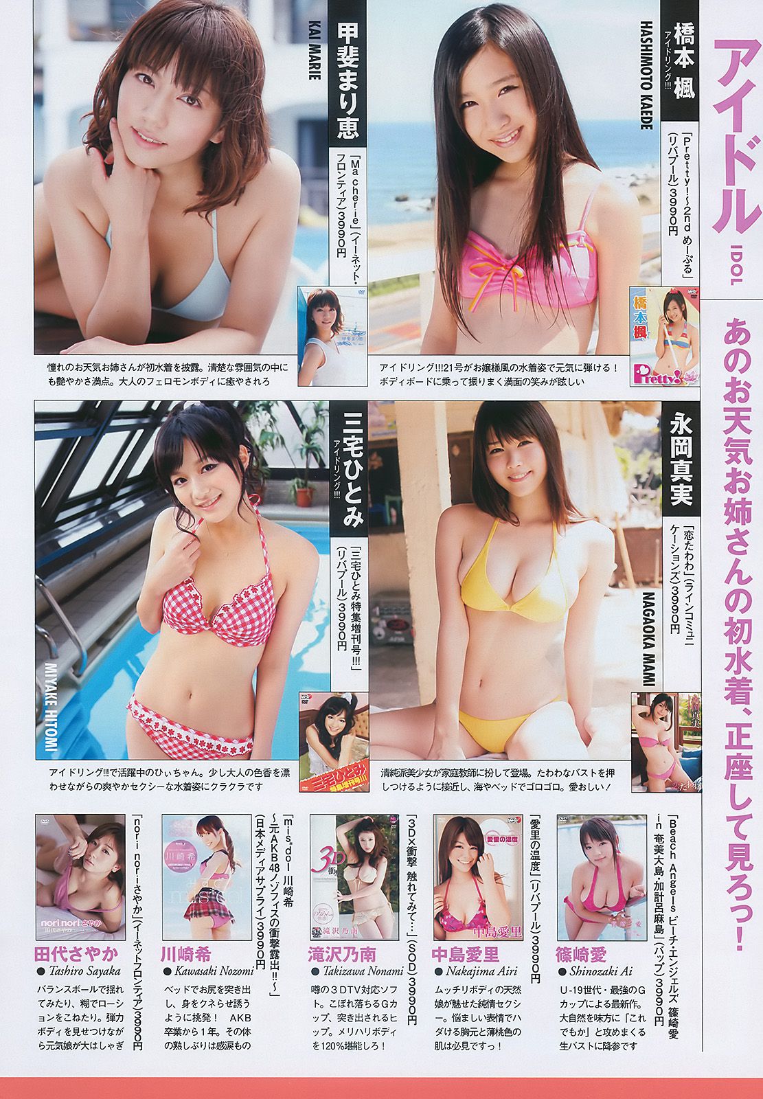 戸田恵梨香 谷桃子 小泉麻耶 板野友美 河西智美 高城亜樹 渡り廊下走り隊 原紗央莉  2010年No.12 写真杂志-图36