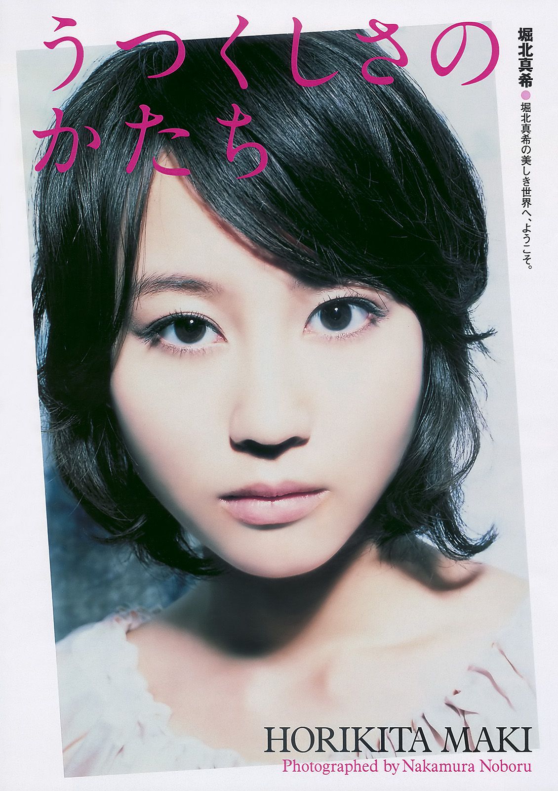 堀北真希 次原かな 杉原杏璃 SKE48 三宅ひとみ  2010年No.13 写真杂志-图1