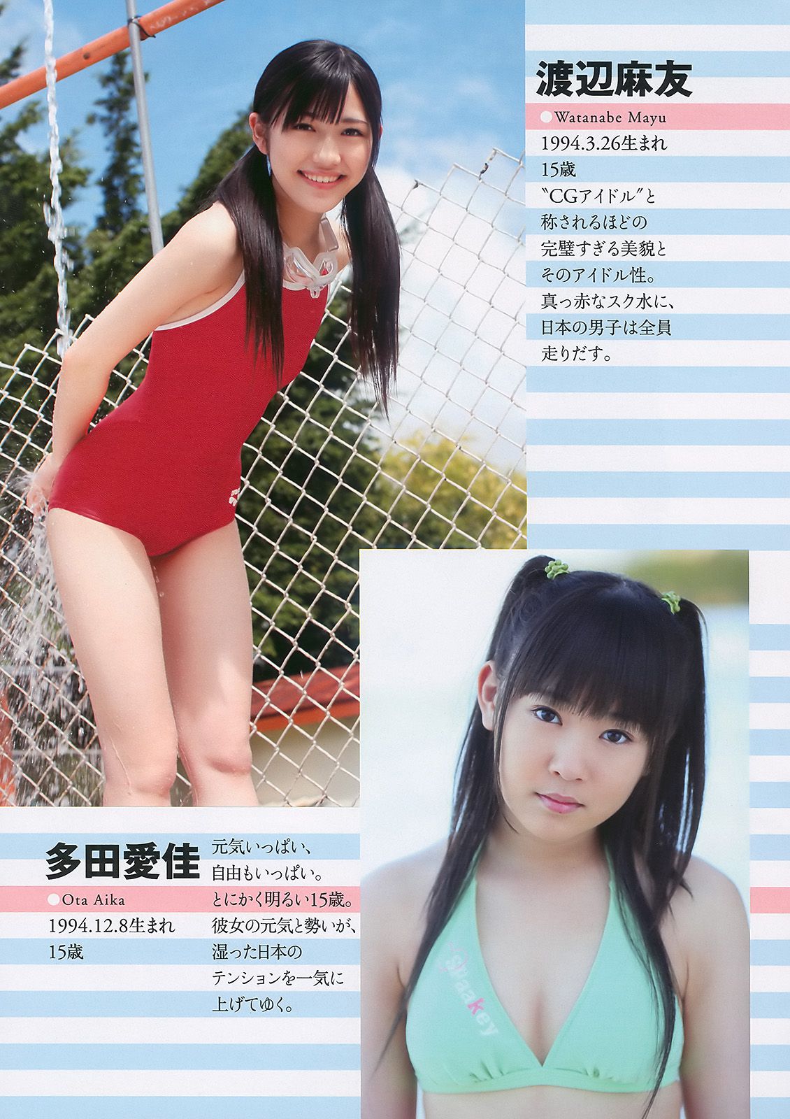 堀北真希 次原かな 杉原杏璃 SKE48 三宅ひとみ  2010年No.13 写真杂志-图22