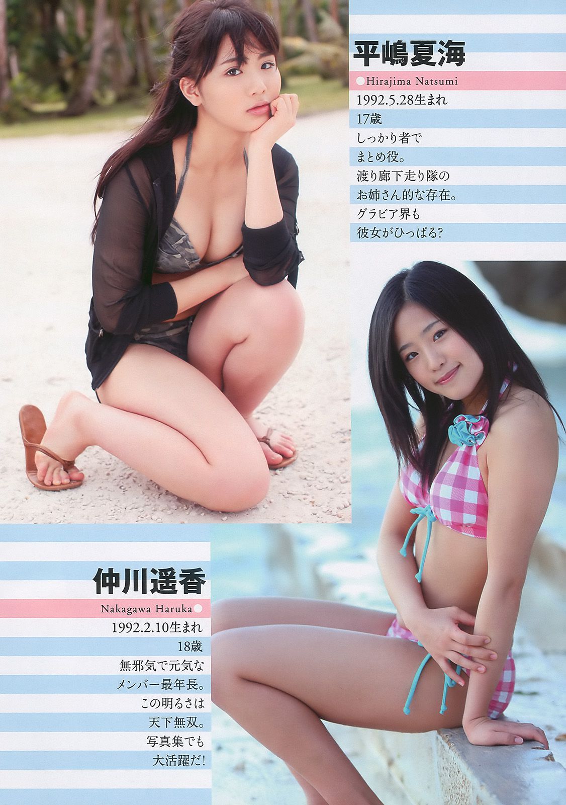 堀北真希 次原かな 杉原杏璃 SKE48 三宅ひとみ  2010年No.13 写真杂志-图23