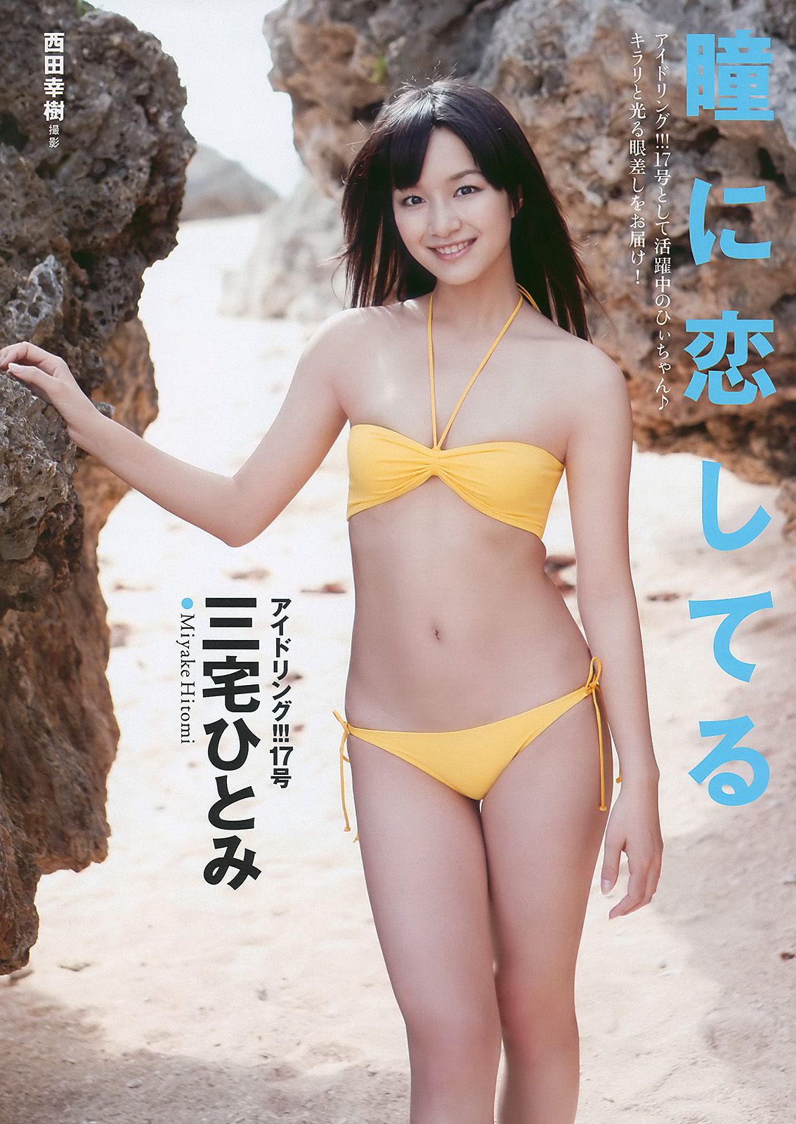 堀北真希 次原かな 杉原杏璃 SKE48 三宅ひとみ  2010年No.13 写真杂志-图26