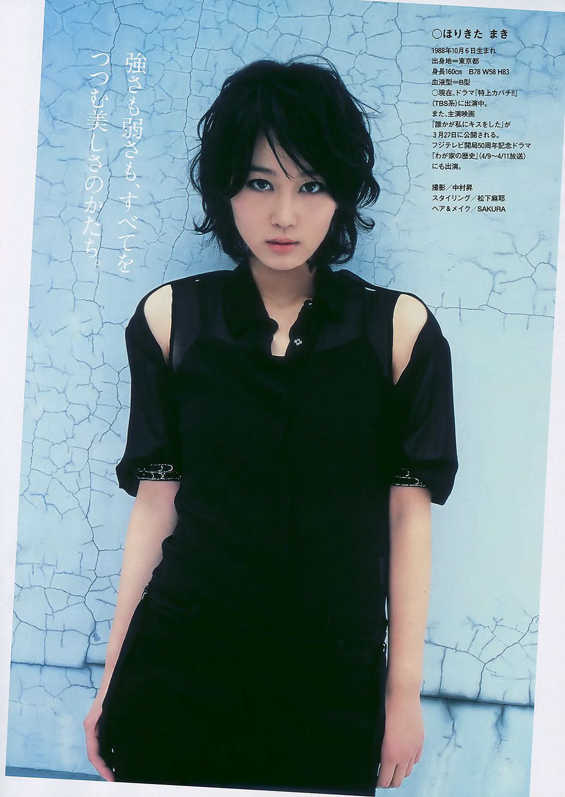 堀北真希 次原かな 杉原杏璃 SKE48 三宅ひとみ  2010年No.13 写真杂志-图6