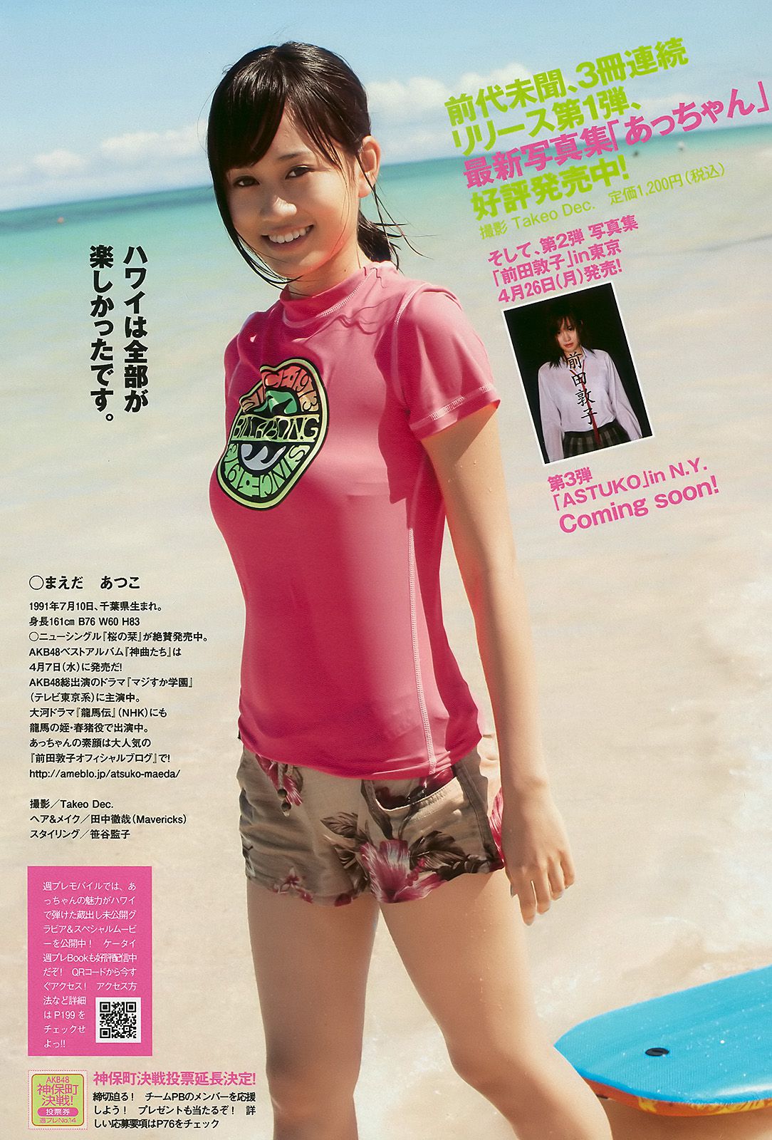 安めぐみ 前田敦子 横山ルリカ 多田あさみ 鎌田奈津美 浜田ブリトニー  2010年No.14 写真杂志-图11