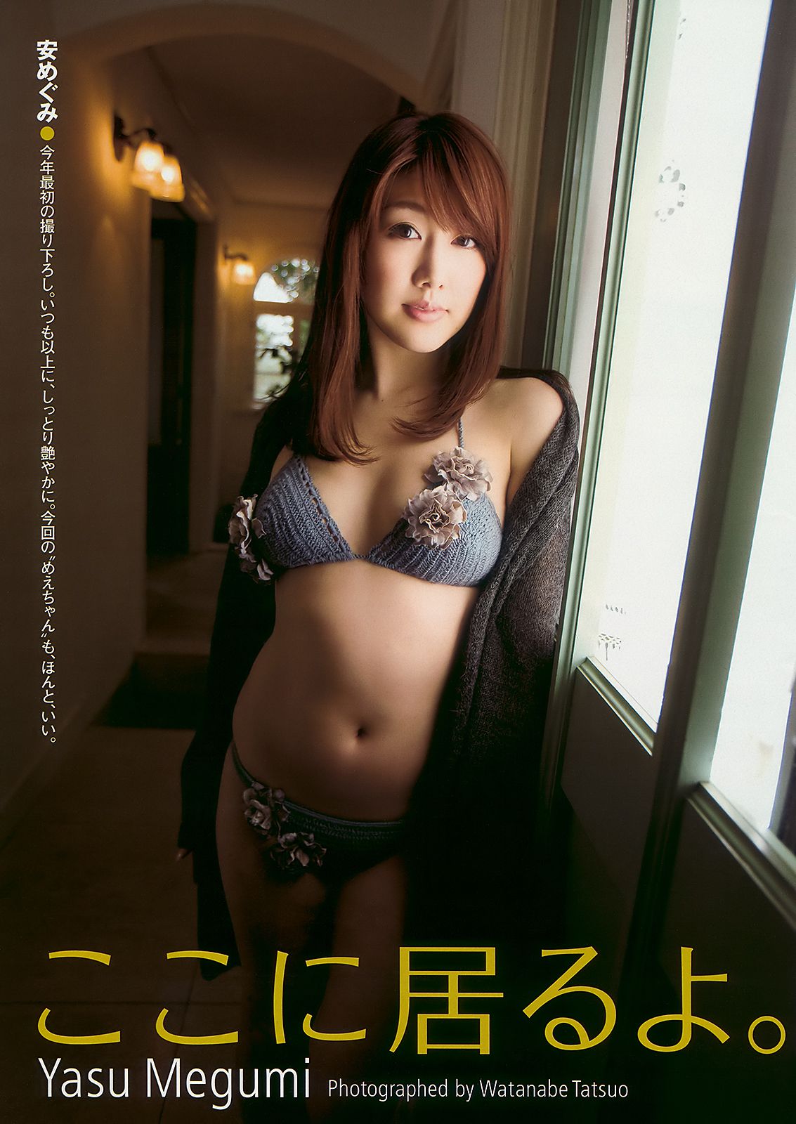 安めぐみ 前田敦子 横山ルリカ 多田あさみ 鎌田奈津美 浜田ブリトニー  2010年No.14 写真杂志-图1