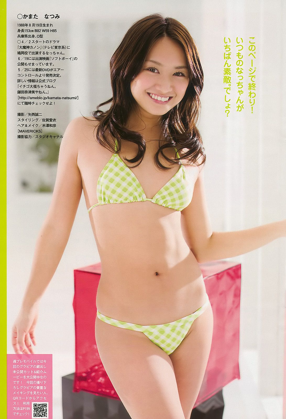 安めぐみ 前田敦子 横山ルリカ 多田あさみ 鎌田奈津美 浜田ブリトニー  2010年No.14 写真杂志-图26