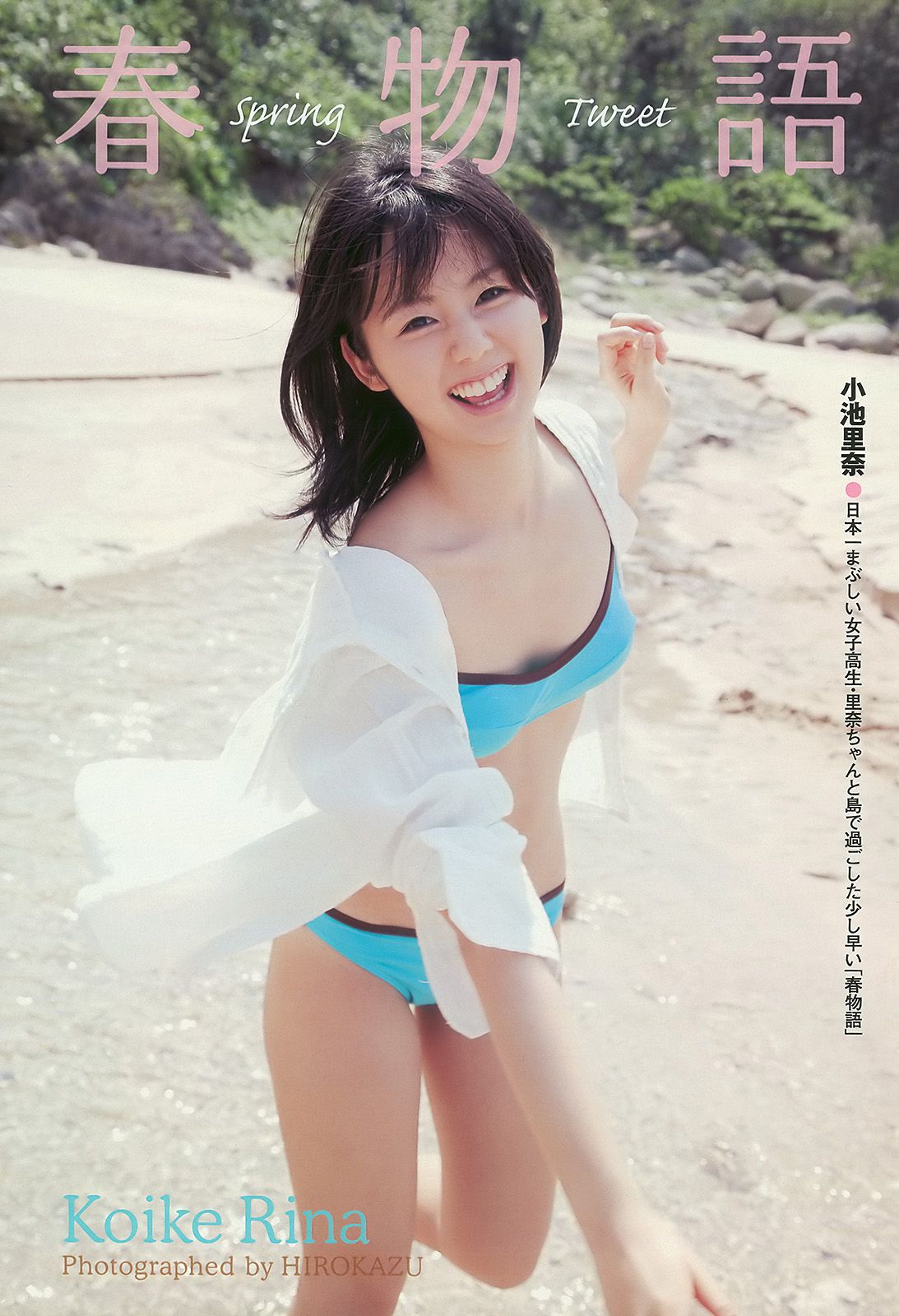 スザンヌ 西田麻衣 AKB48 小池里奈 永池南津子  2010年No.15 写真杂志-图19