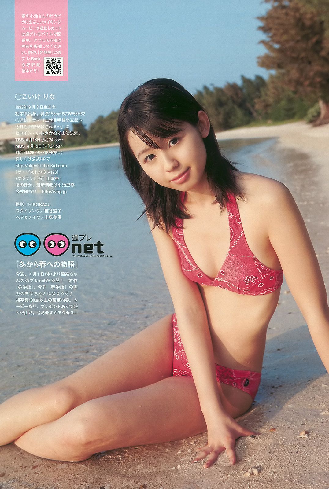 スザンヌ 西田麻衣 AKB48 小池里奈 永池南津子  2010年No.15 写真杂志-图25