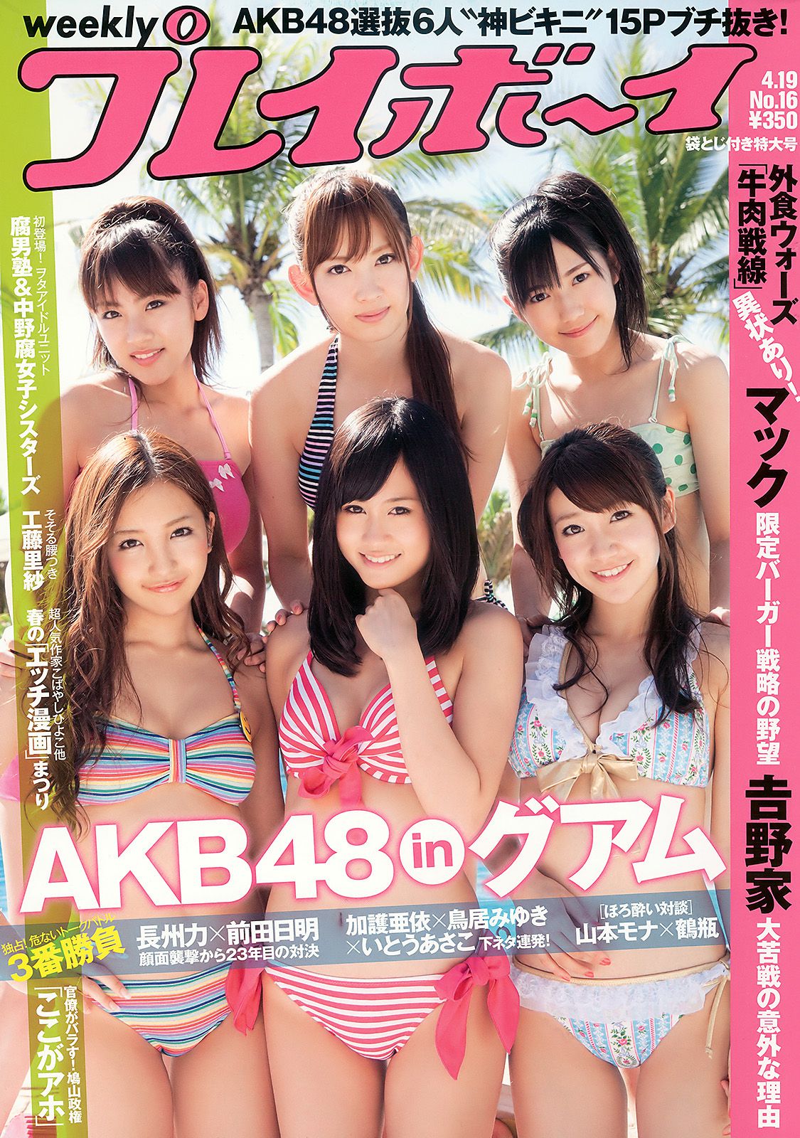 AKB48 腐男塾＆中野腐女子シスターズ 工藤里紗  2010年No.16 写真杂志-图0