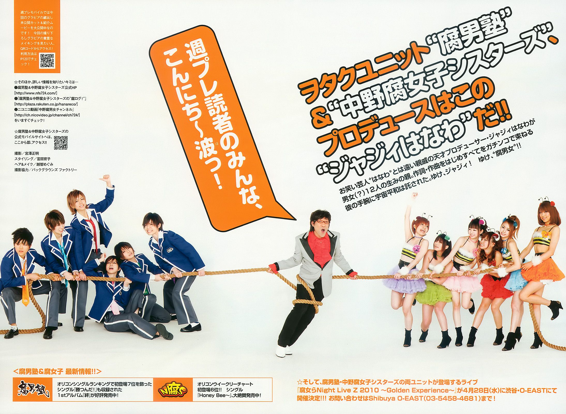 AKB48 腐男塾＆中野腐女子シスターズ 工藤里紗  2010年No.16 写真杂志-图18