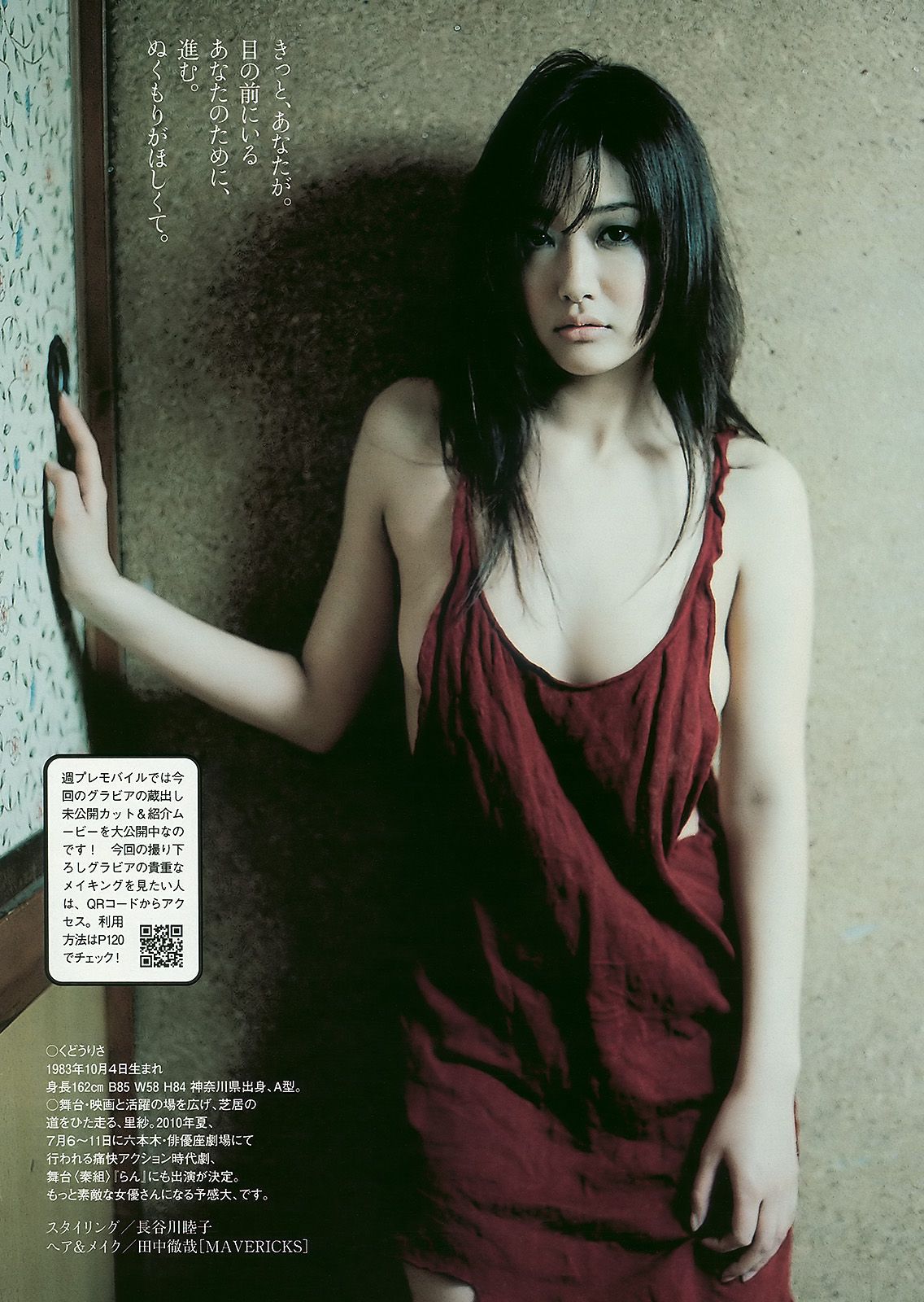 AKB48 腐男塾＆中野腐女子シスターズ 工藤里紗  2010年No.16 写真杂志-图28