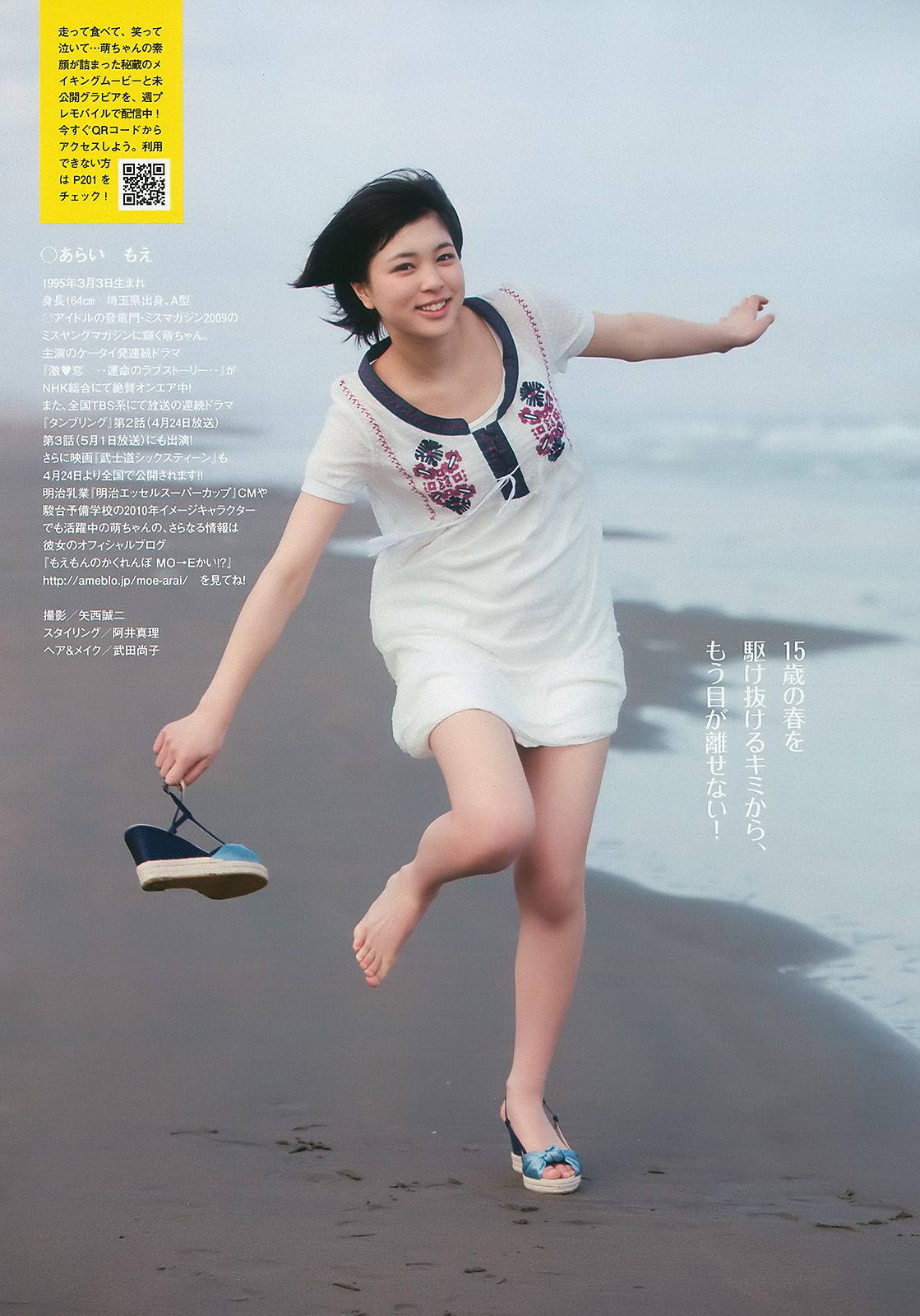 佐々木希 柏木由紀 篠崎愛 荒井萌  2010年No.17 写真杂志-图18