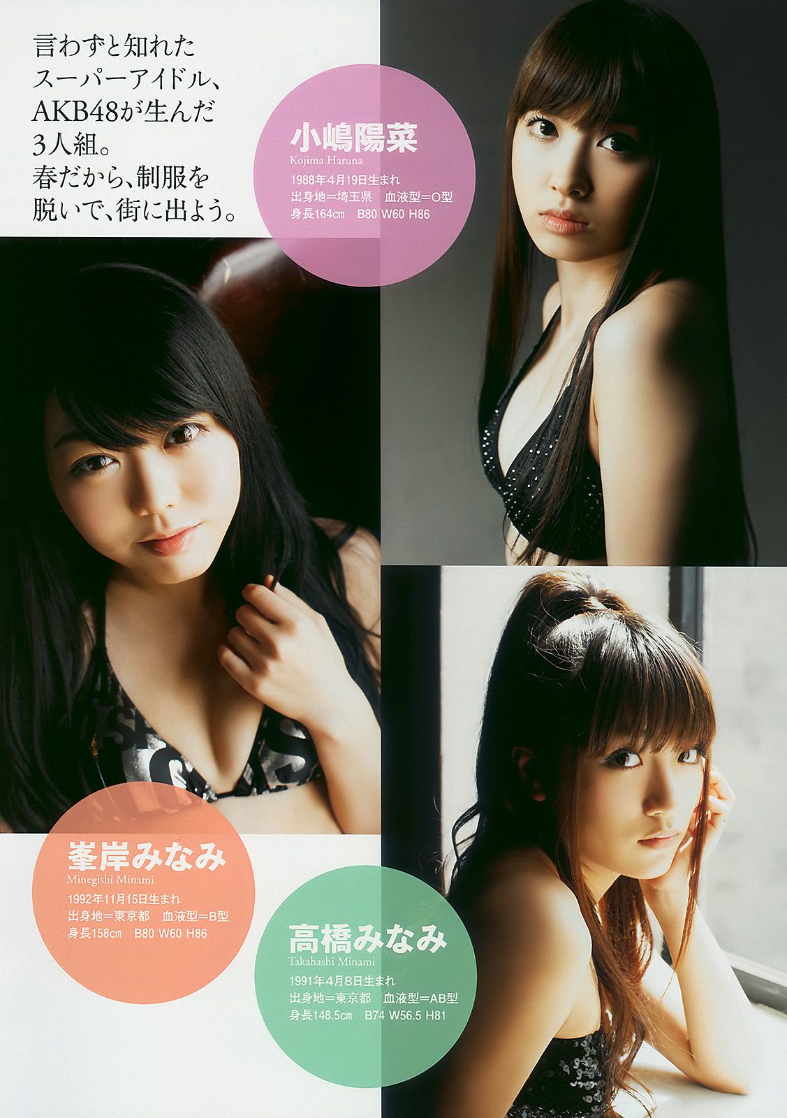 前田敦子 富樫あずさ 小池里奈 周韦彤 no3b 庄司ゆうこ  2010年No.18 写真杂志-图28