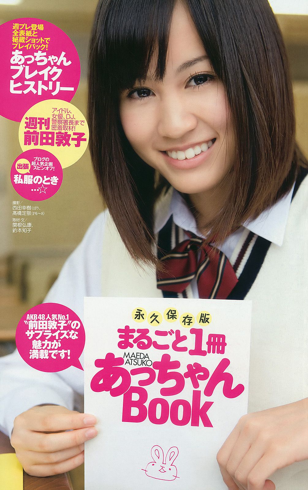 前田敦子 富樫あずさ 小池里奈 周韦彤 no3b 庄司ゆうこ  2010年No.18 写真杂志-图33