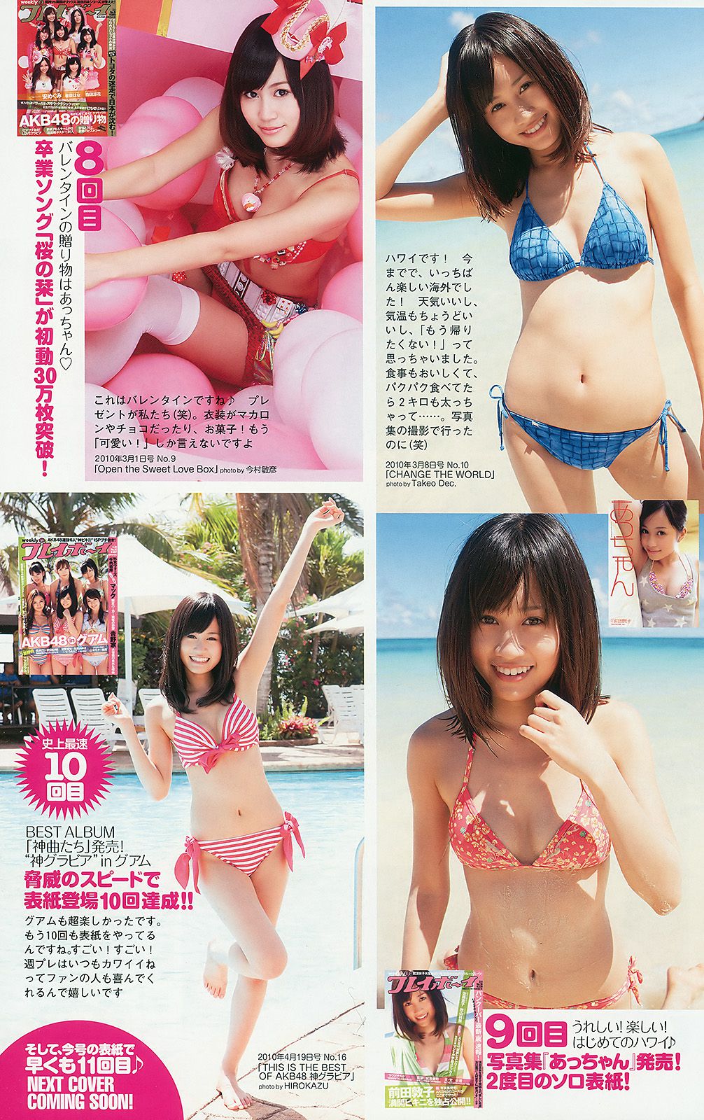 前田敦子 富樫あずさ 小池里奈 周韦彤 no3b 庄司ゆうこ  2010年No.18 写真杂志-图37