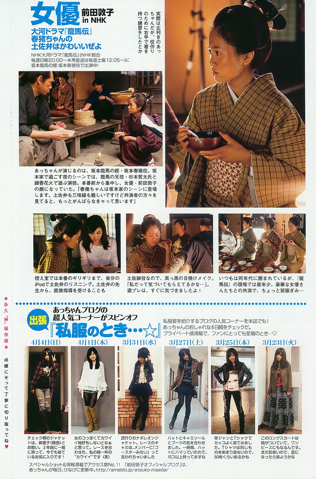 前田敦子 富樫あずさ 小池里奈 周韦彤 no3b 庄司ゆうこ  2010年No.18 写真杂志-图39