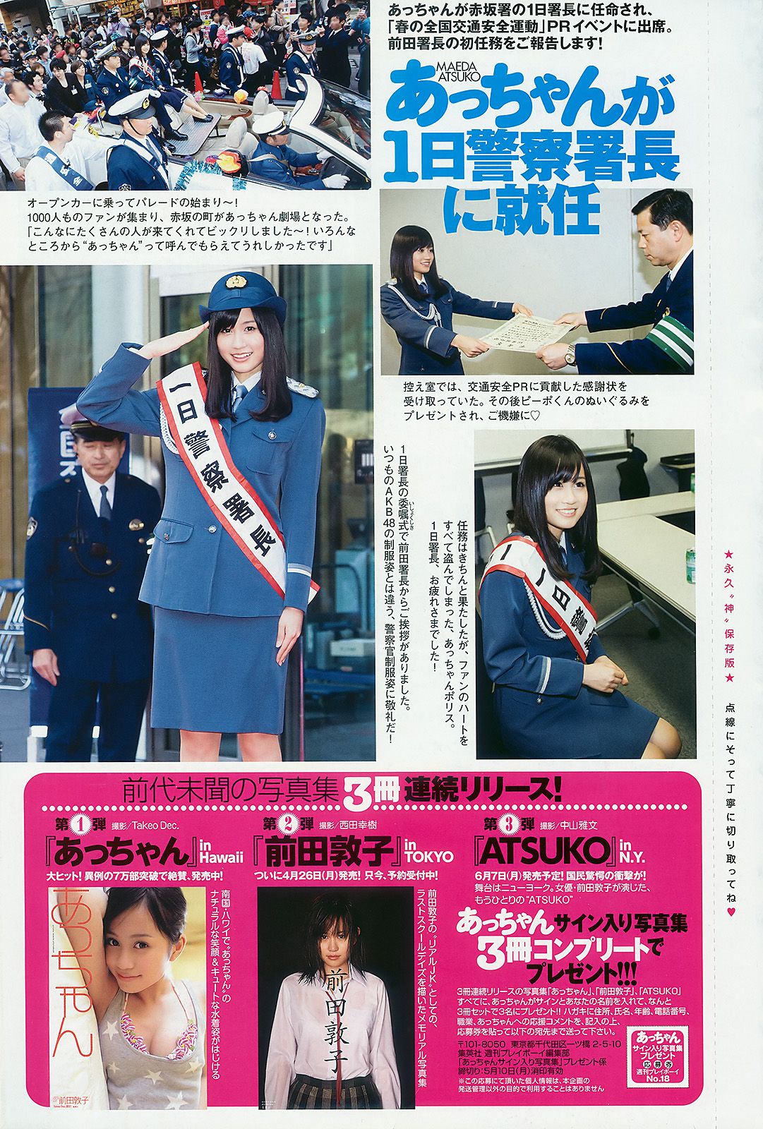 前田敦子 富樫あずさ 小池里奈 周韦彤 no3b 庄司ゆうこ  2010年No.18 写真杂志-图40