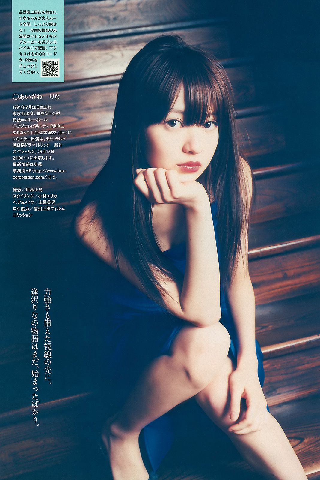 上戸彩 逢沢りな 甲斐まり恵 AKB48 白石美帆 後藤理沙  2010年No.19-20 写真杂志-图13