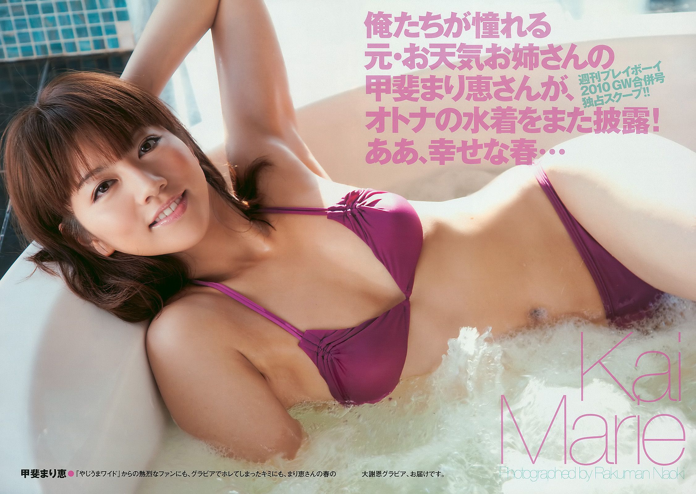 上戸彩 逢沢りな 甲斐まり恵 AKB48 白石美帆 後藤理沙  2010年No.19-20 写真杂志-图14