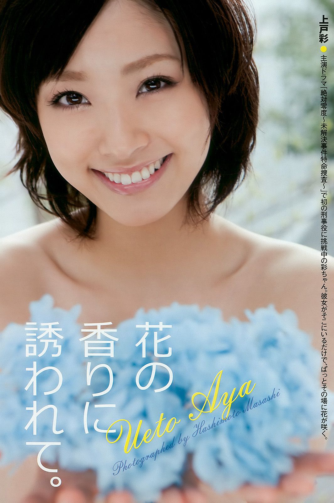 上戸彩 逢沢りな 甲斐まり恵 AKB48 白石美帆 後藤理沙  2010年No.19-20 写真杂志-图1