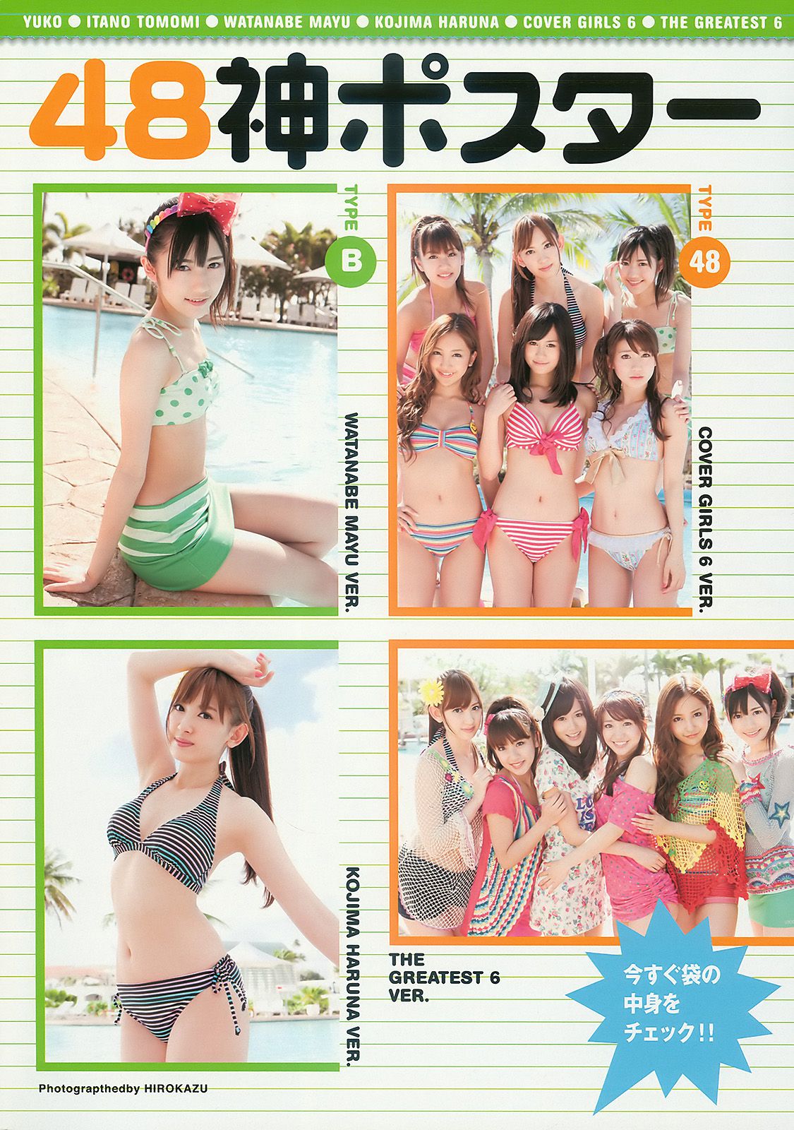 上戸彩 逢沢りな 甲斐まり恵 AKB48 白石美帆 後藤理沙  2010年No.19-20 写真杂志-图31