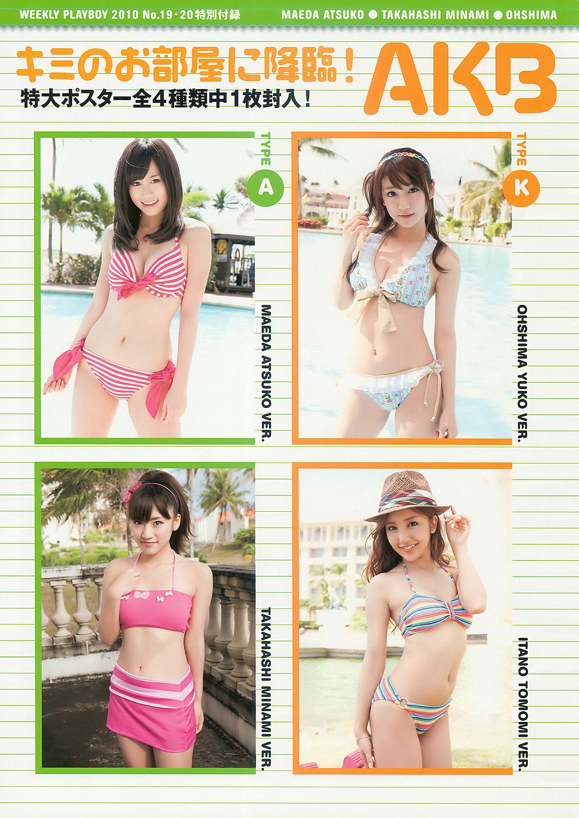 上戸彩 逢沢りな 甲斐まり恵 AKB48 白石美帆 後藤理沙  2010年No.19-20 写真杂志-图32