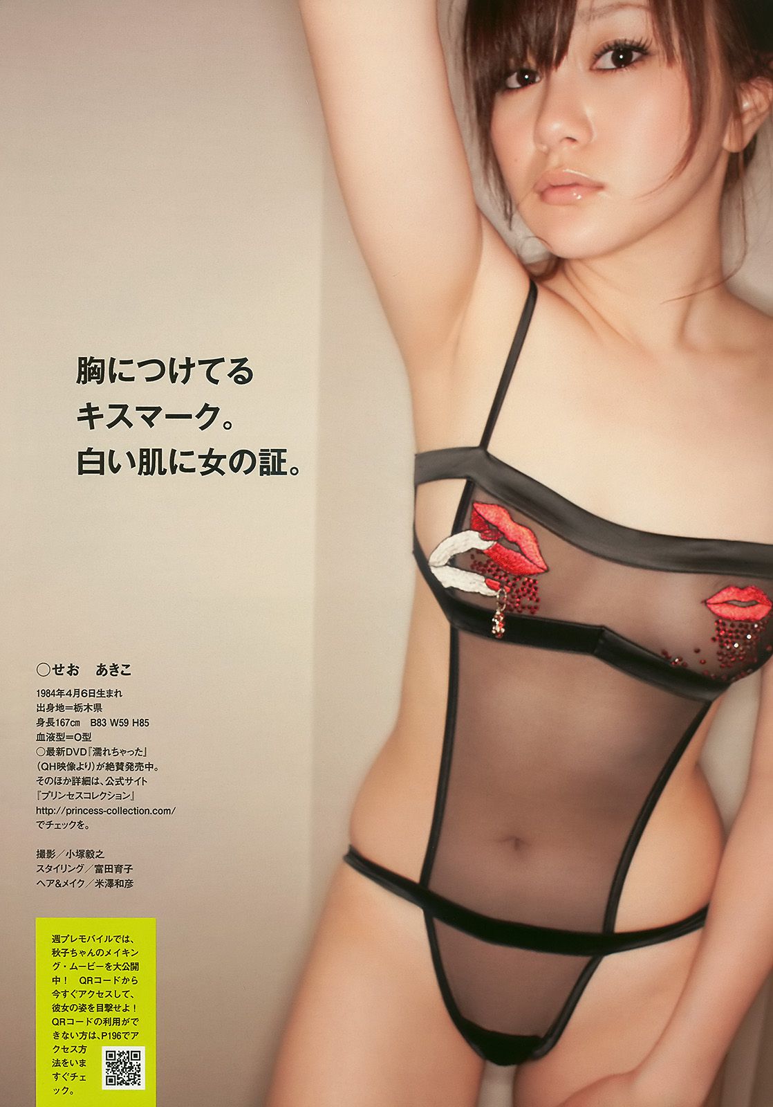 優木まおみ 松井玲奈 瀬尾秋子 東江梨加 夏菜  2010年No.21 写真杂志-图15