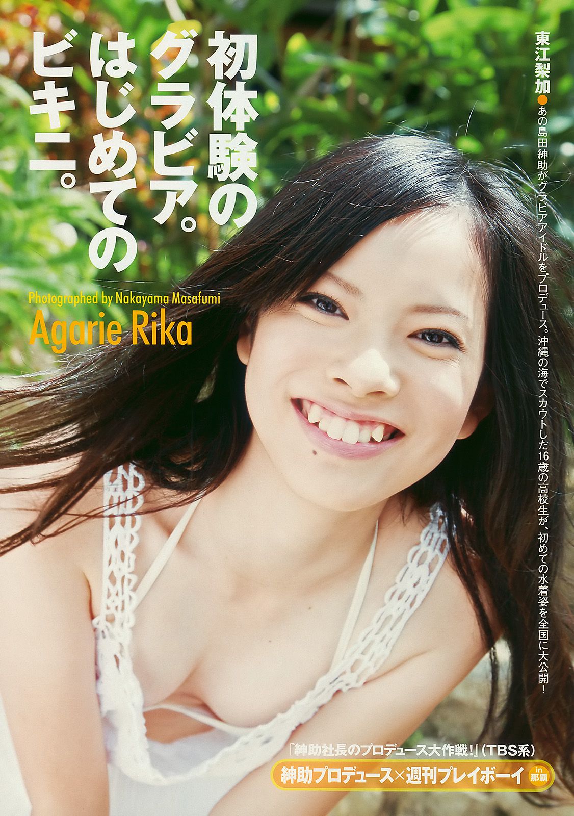 優木まおみ 松井玲奈 瀬尾秋子 東江梨加 夏菜  2010年No.21 写真杂志-图16