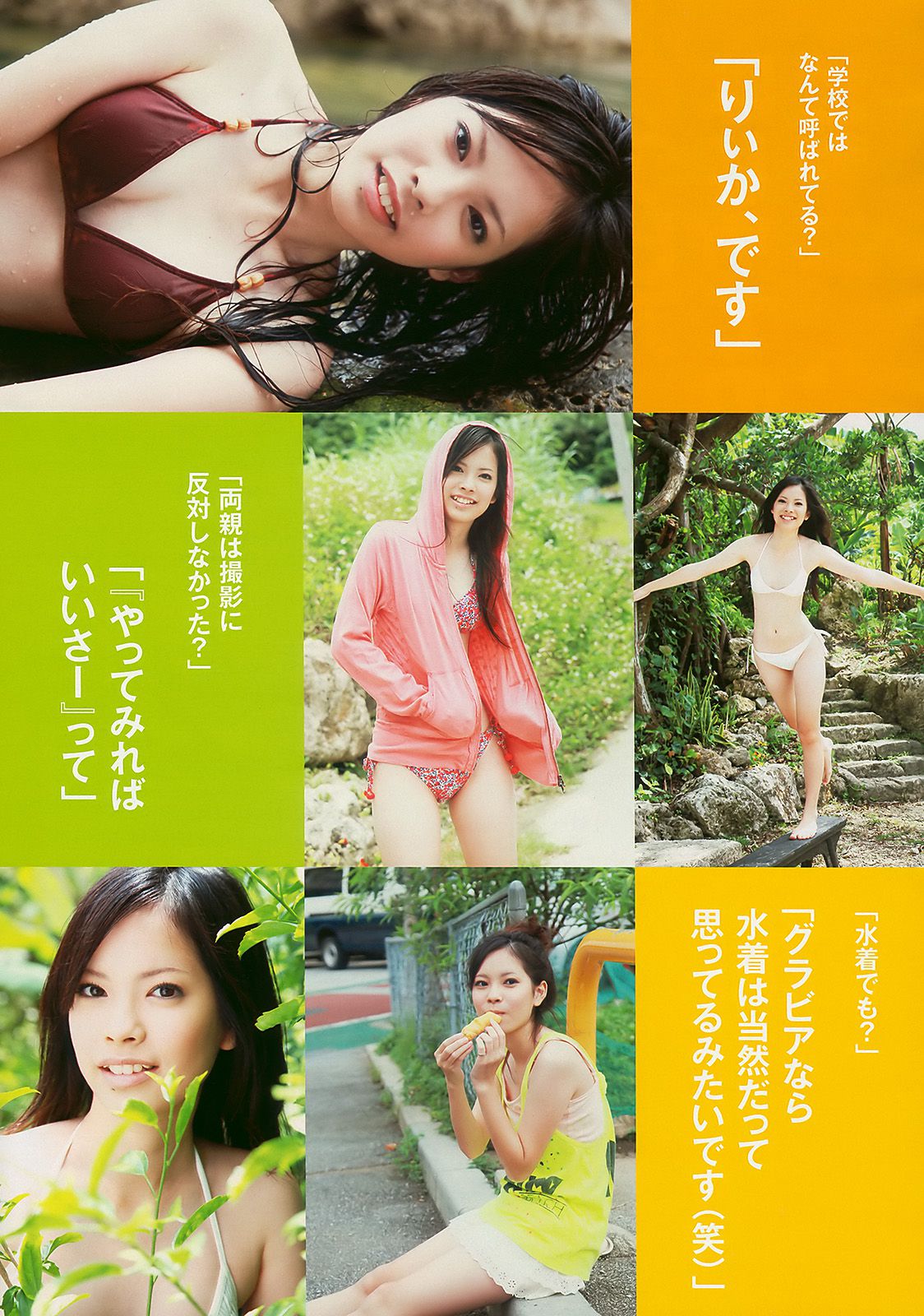 優木まおみ 松井玲奈 瀬尾秋子 東江梨加 夏菜  2010年No.21 写真杂志-图17
