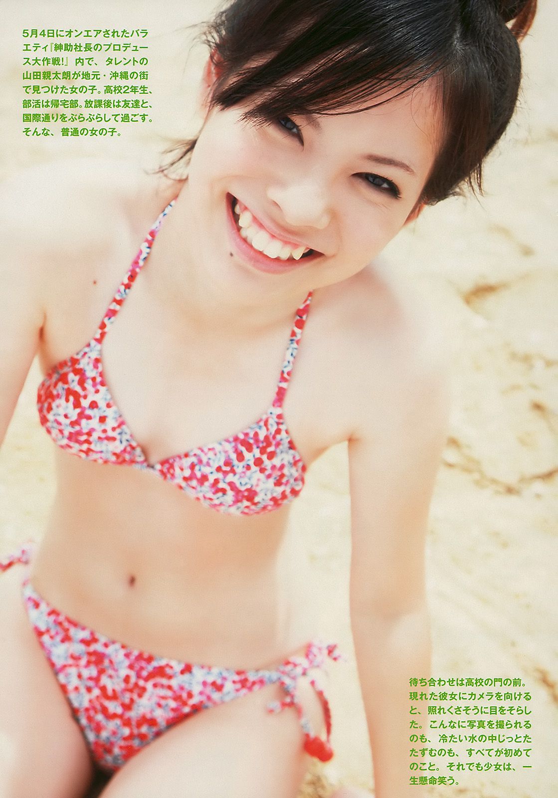 優木まおみ 松井玲奈 瀬尾秋子 東江梨加 夏菜  2010年No.21 写真杂志-图18