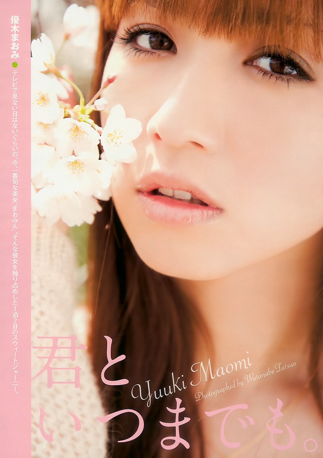 優木まおみ 松井玲奈 瀬尾秋子 東江梨加 夏菜  2010年No.21 写真杂志-图1