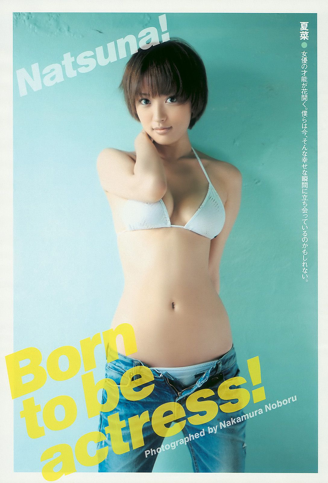 優木まおみ 松井玲奈 瀬尾秋子 東江梨加 夏菜  2010年No.21 写真杂志-图20
