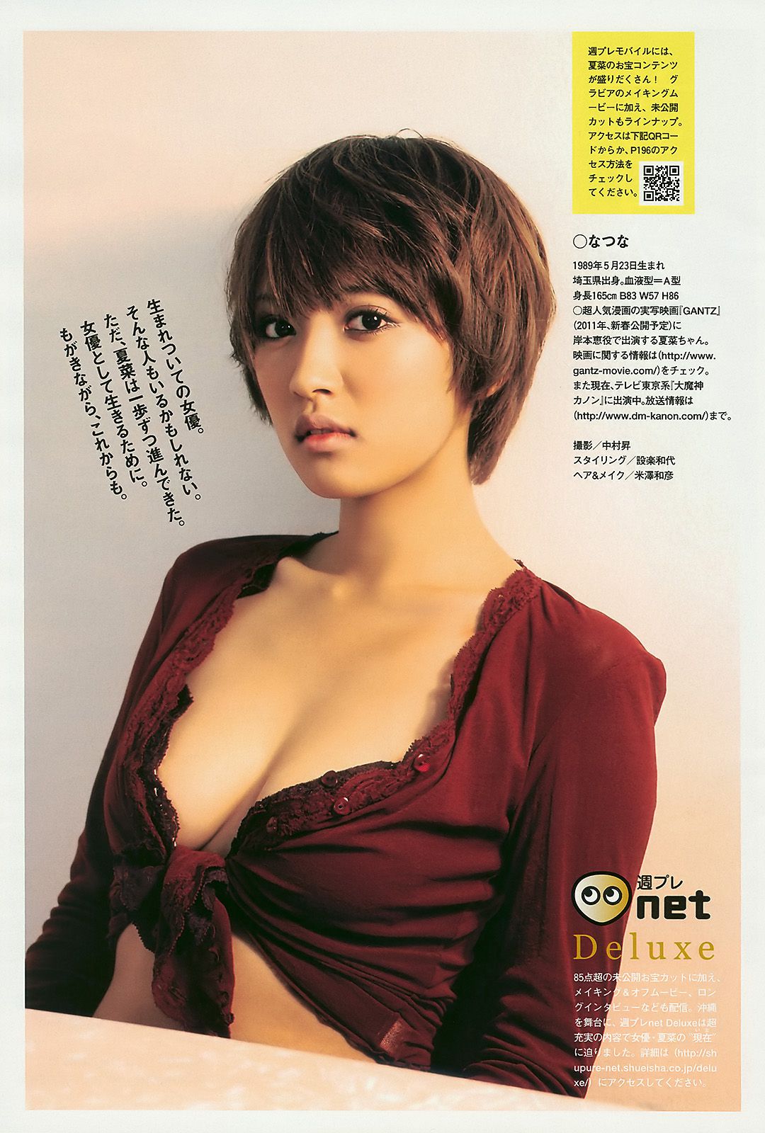優木まおみ 松井玲奈 瀬尾秋子 東江梨加 夏菜  2010年No.21 写真杂志-图26