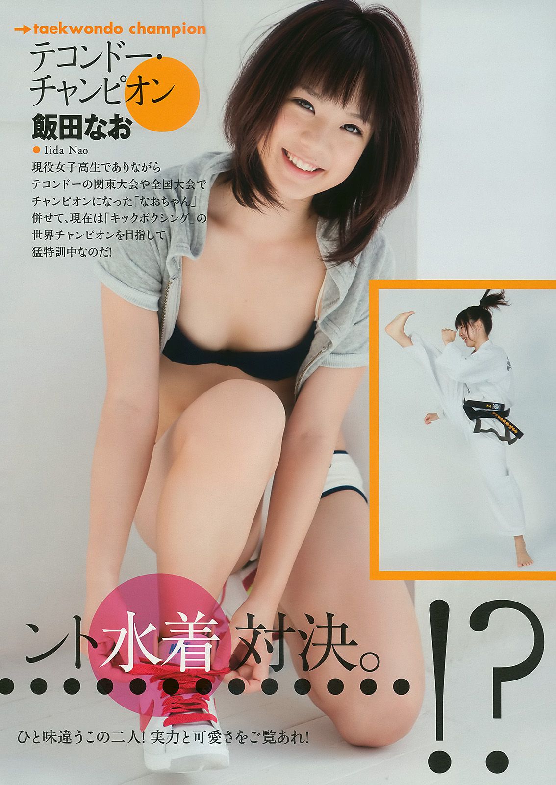 優木まおみ 松井玲奈 瀬尾秋子 東江梨加 夏菜  2010年No.21 写真杂志-图30