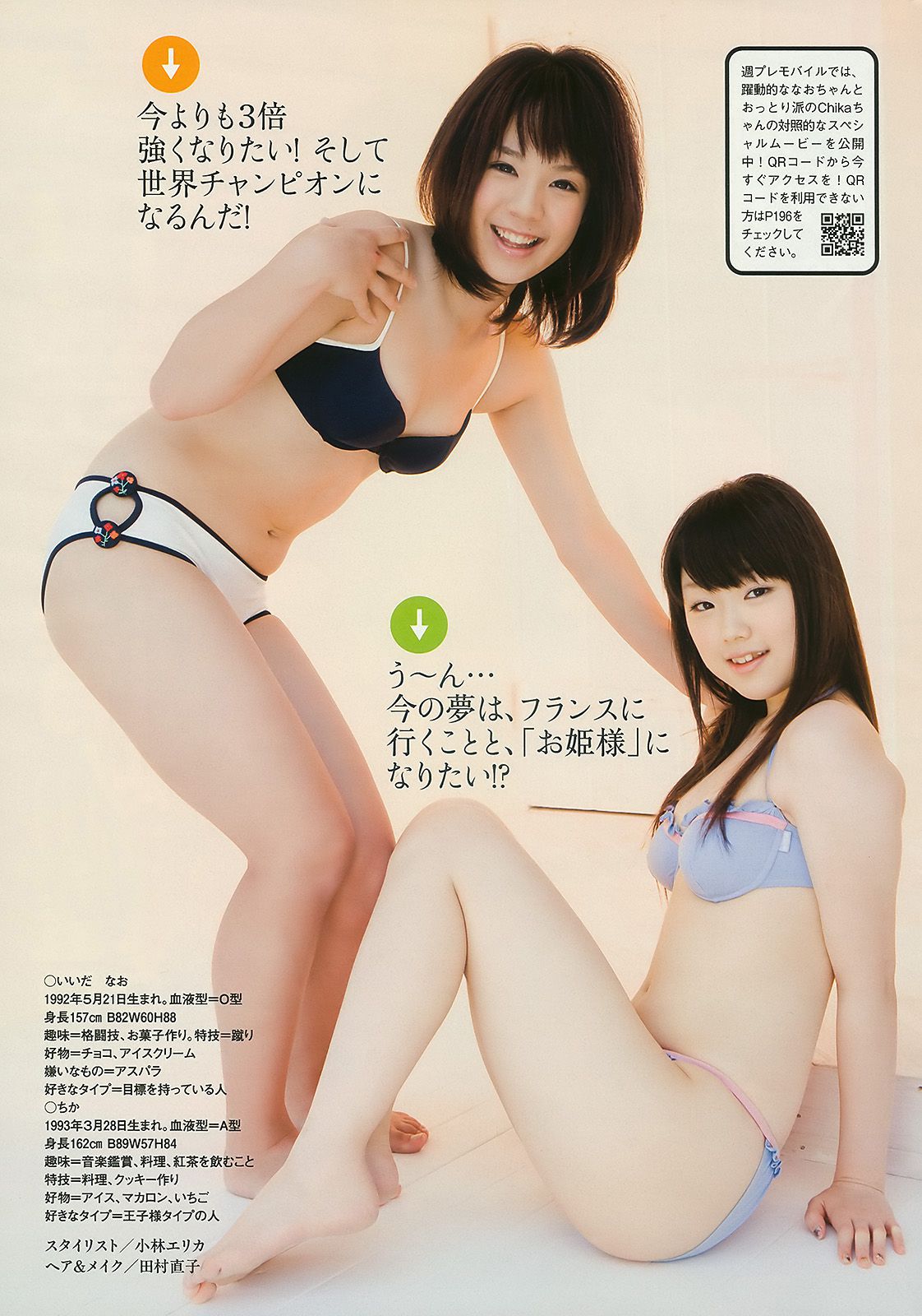 優木まおみ 松井玲奈 瀬尾秋子 東江梨加 夏菜  2010年No.21 写真杂志-图33