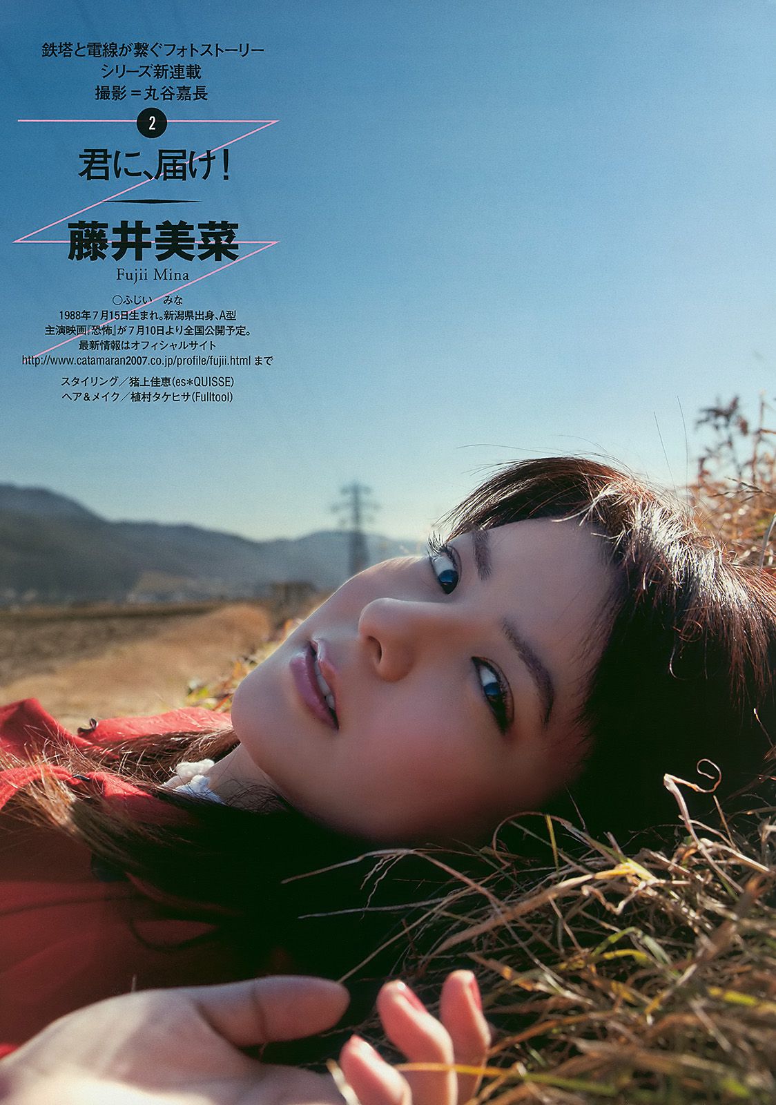 優木まおみ 松井玲奈 瀬尾秋子 東江梨加 夏菜  2010年No.21 写真杂志-图34
