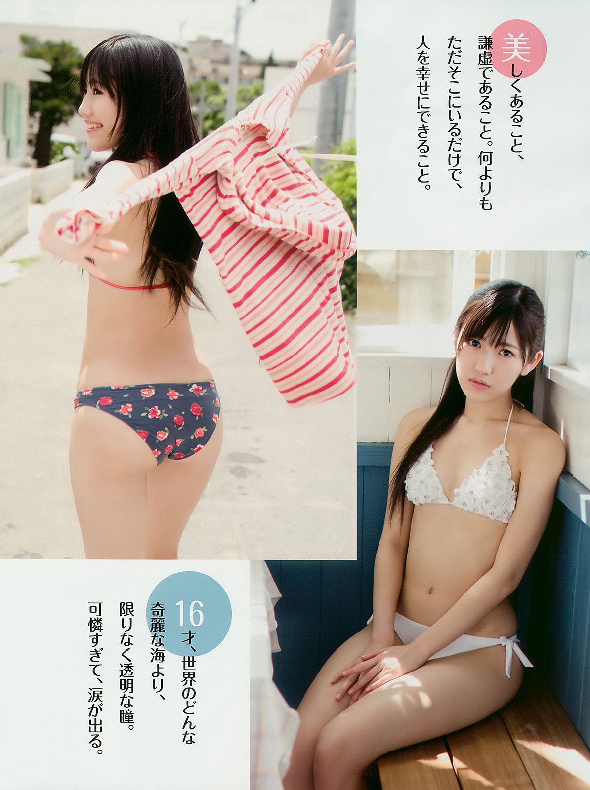 石原さとみ 杉本有美 逢沢りな 小林優美 谷桃子 北原里英  2010年No.22 写真杂志-图10