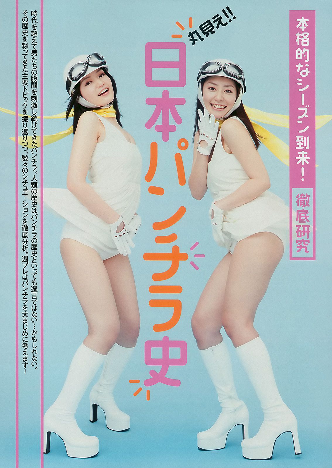石原さとみ 杉本有美 逢沢りな 小林優美 谷桃子 北原里英  2010年No.22 写真杂志-图24