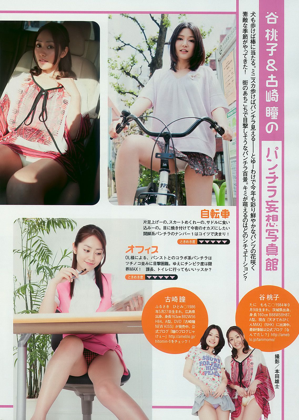 石原さとみ 杉本有美 逢沢りな 小林優美 谷桃子 北原里英  2010年No.22 写真杂志-图27