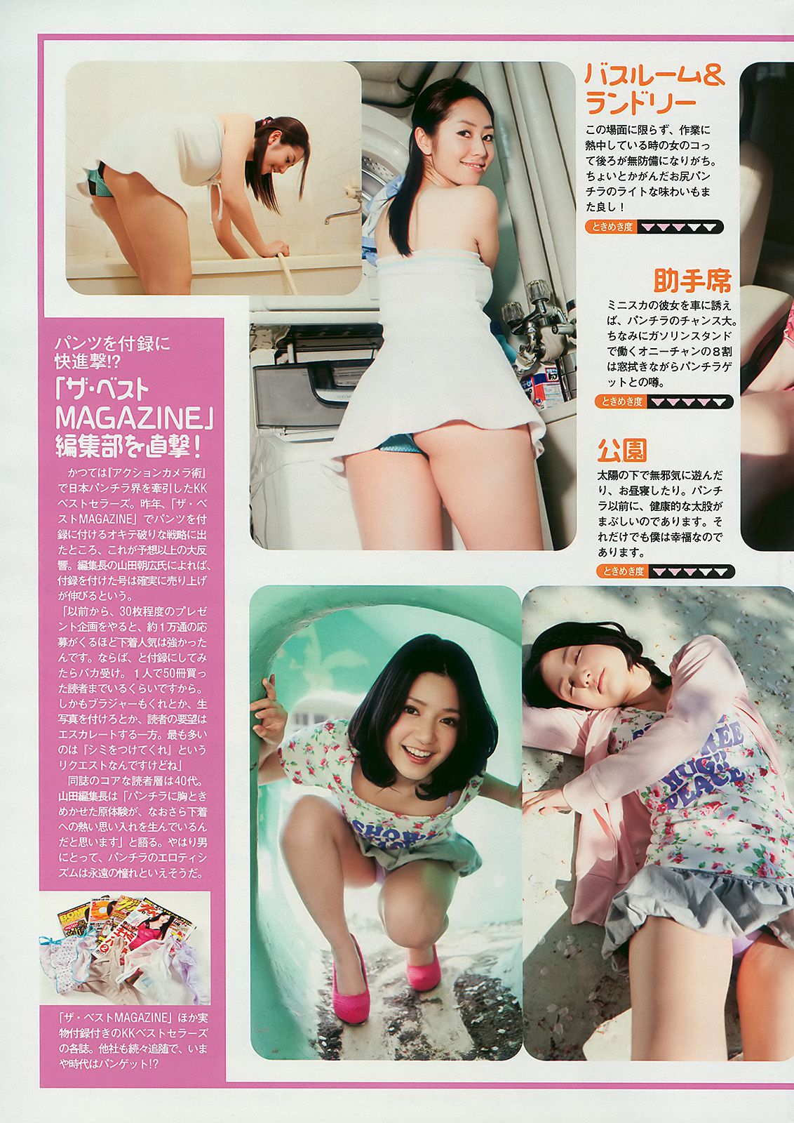 石原さとみ 杉本有美 逢沢りな 小林優美 谷桃子 北原里英  2010年No.22 写真杂志-图28