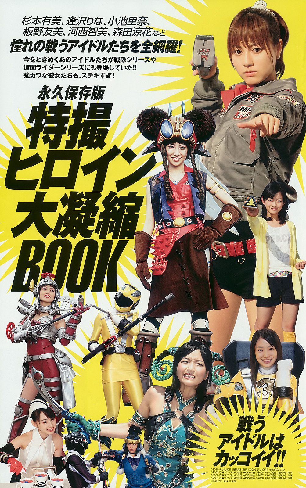 石原さとみ 杉本有美 逢沢りな 小林優美 谷桃子 北原里英  2010年No.22 写真杂志-图32