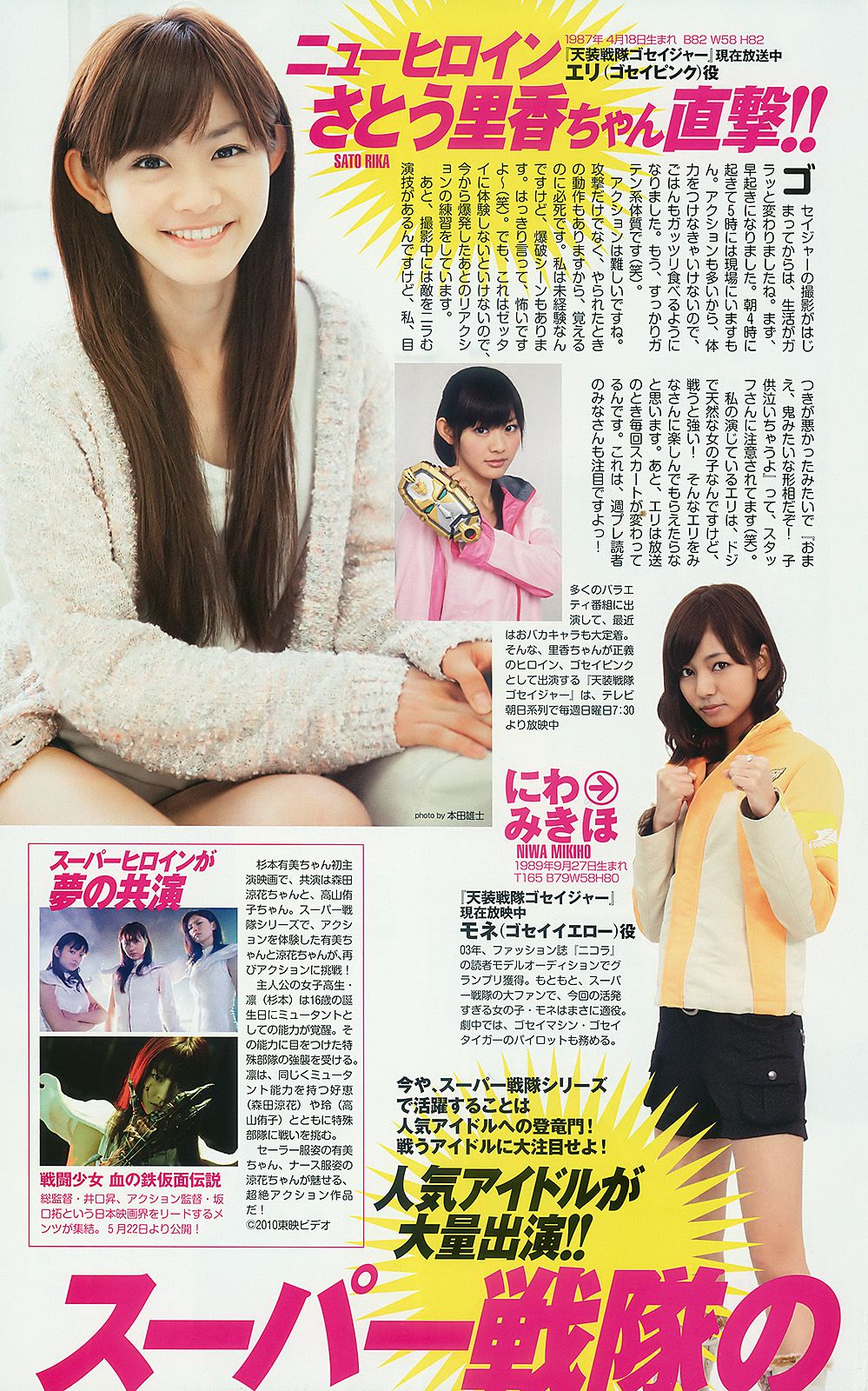 石原さとみ 杉本有美 逢沢りな 小林優美 谷桃子 北原里英  2010年No.22 写真杂志-图34