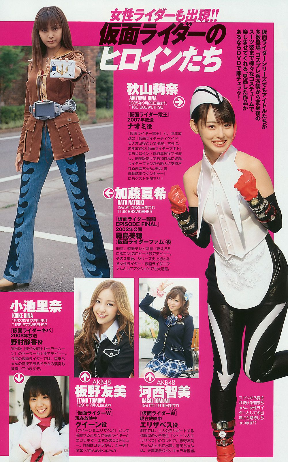 石原さとみ 杉本有美 逢沢りな 小林優美 谷桃子 北原里英  2010年No.22 写真杂志-图36