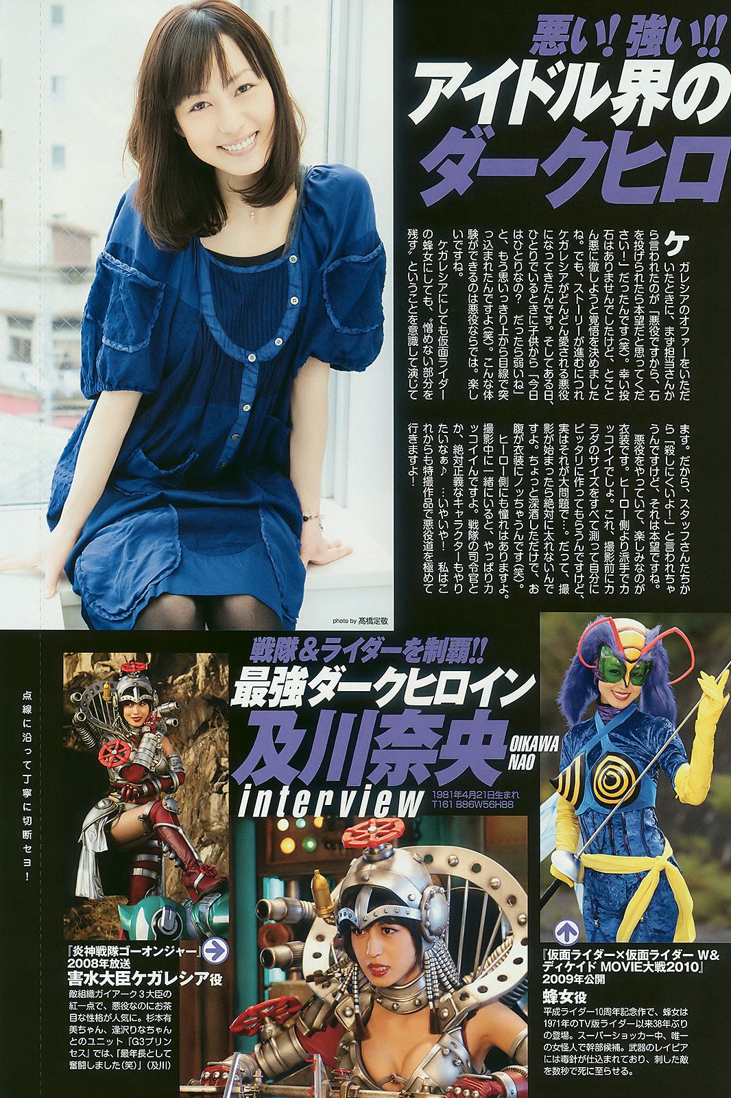 石原さとみ 杉本有美 逢沢りな 小林優美 谷桃子 北原里英  2010年No.22 写真杂志-图38