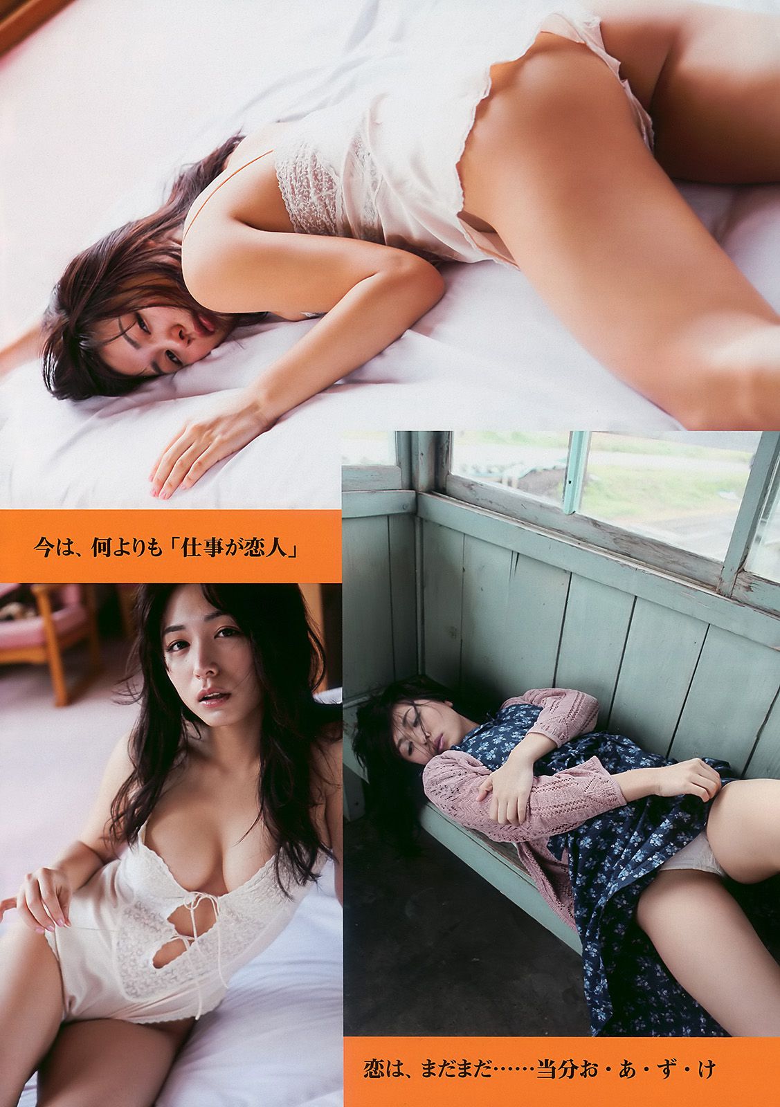 AKB48 川村ゆきえ 広村美つ美 吉沢明歩 指原莉乃 芦名星  2010年No.23 写真杂志-图12