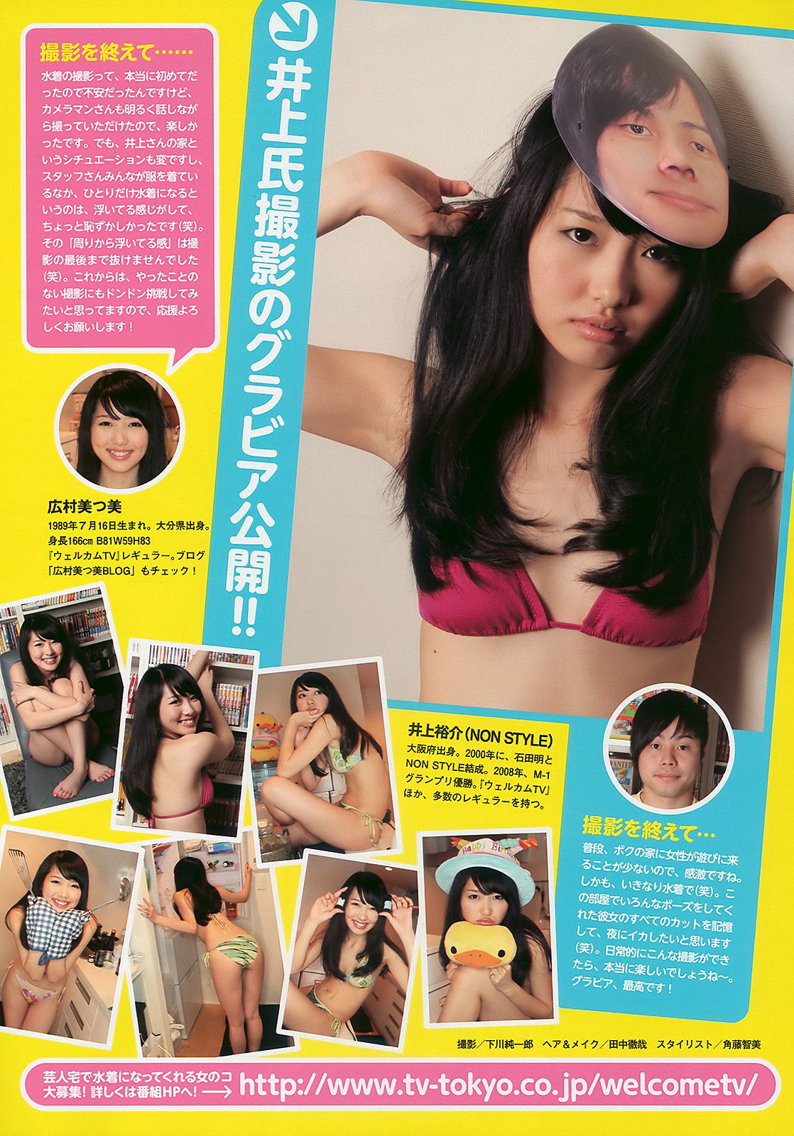 AKB48 川村ゆきえ 広村美つ美 吉沢明歩 指原莉乃 芦名星  2010年No.23 写真杂志-图18