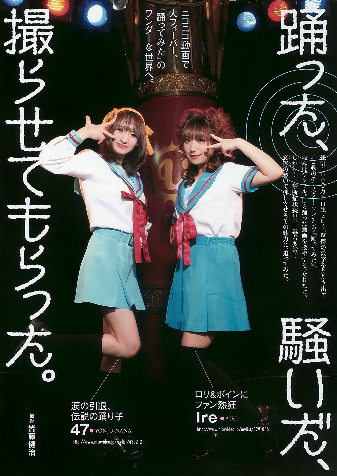 AKB48 川村ゆきえ 広村美つ美 吉沢明歩 指原莉乃 芦名星  2010年No.23 写真杂志-图23