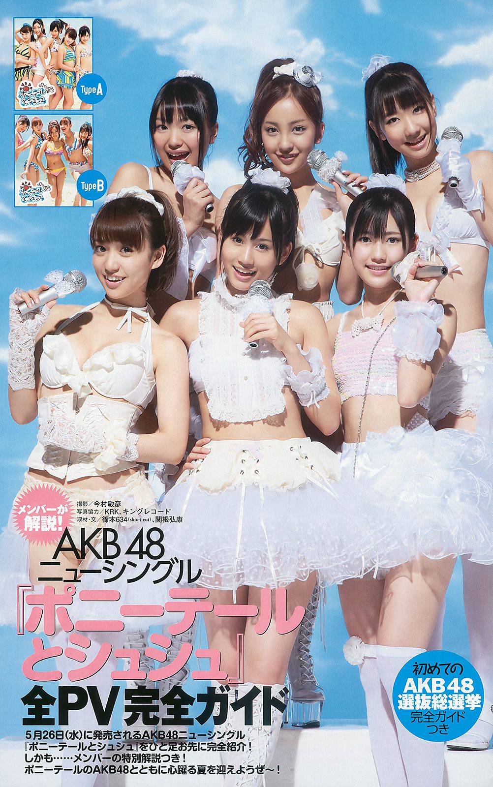 AKB48 川村ゆきえ 広村美つ美 吉沢明歩 指原莉乃 芦名星  2010年No.23 写真杂志-图29